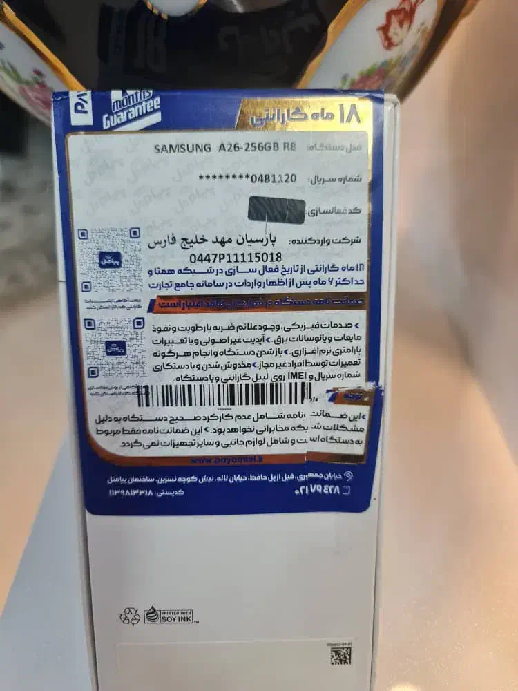 a26|موبایل|قم, انسجام|دیوار