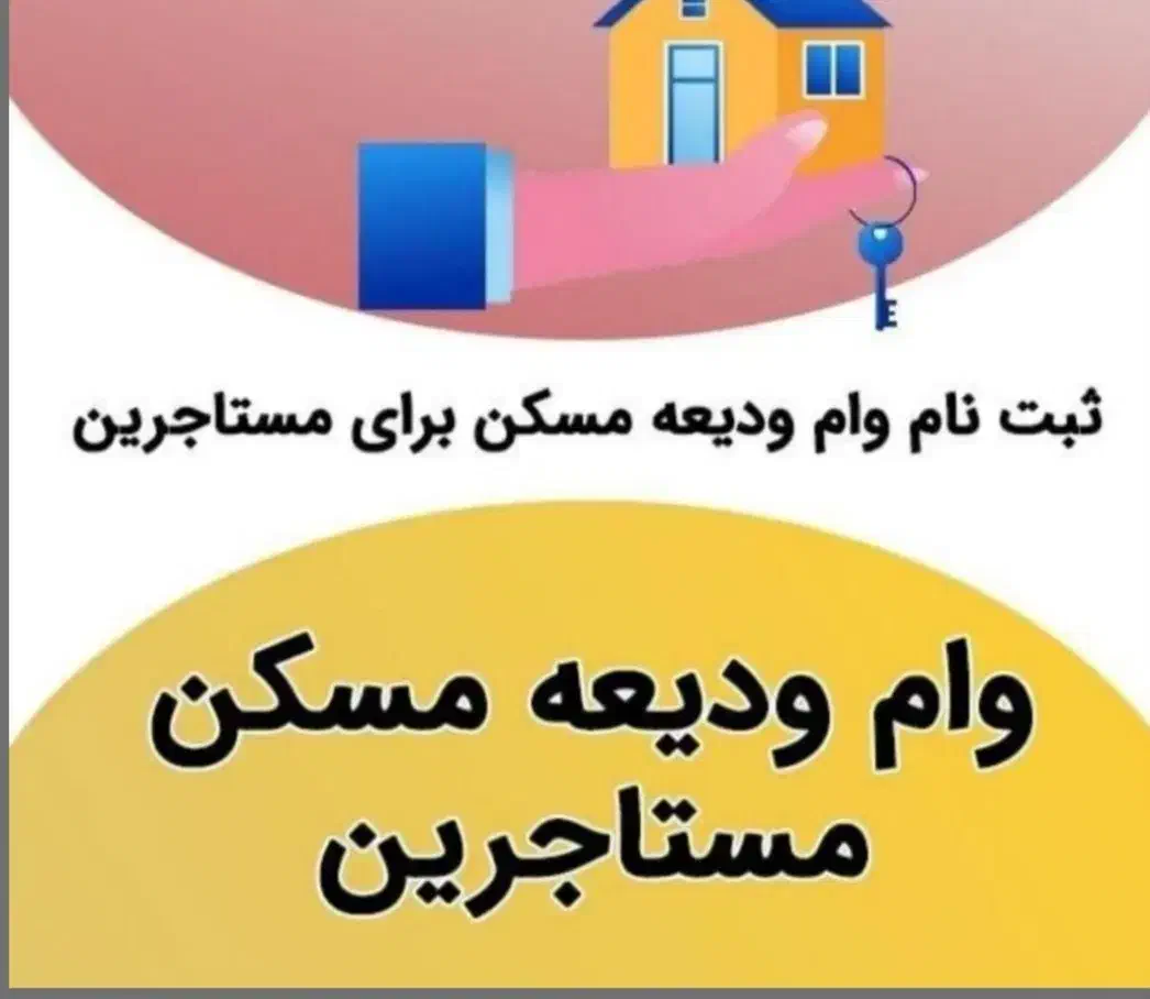وام ودیعه مستاجران (سبز کردن فرم ج)|خدمات مالی، حسابداری، بیمه|اراک, |دیوار