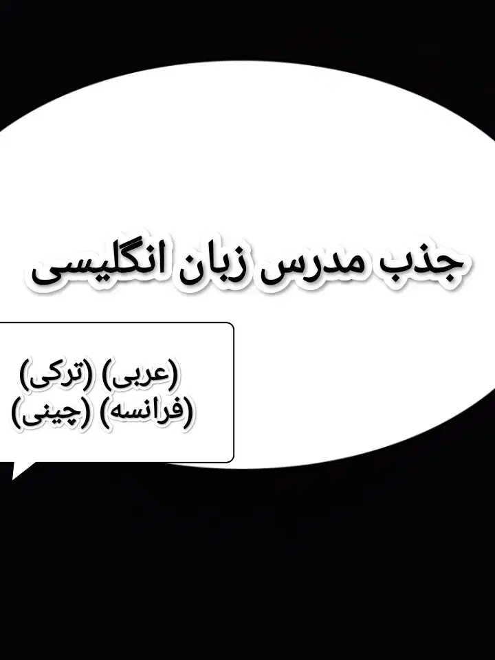 جذب مدرس زبان انگلیسی .ترکی.عربی.فرانسه.چینی|استخدام آموزشی|مشهد, طلاب|دیوار