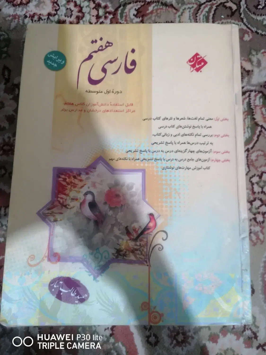 فارسی هفتم مبتکران|کتاب و مجله آموزشی|شیروان (خراسان), |دیوار