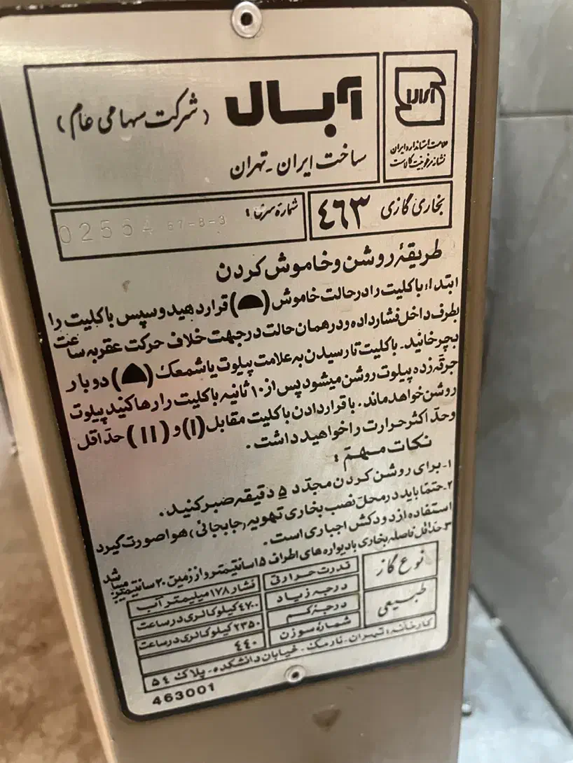 بخاری دیواری ابسال|بخاری، هیتر، شومینه|تهران, شهمیرزادی|دیوار