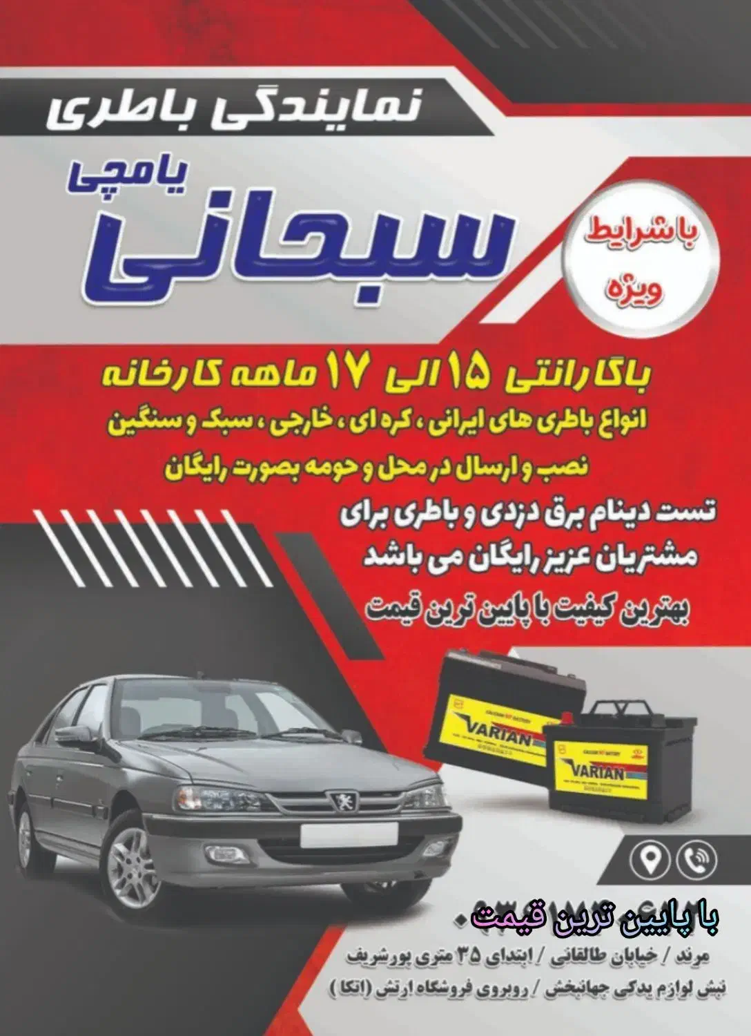 نمایندگی باطری سبحانی|قطعات یدکی و لوازم جانبی|مرند, |دیوار