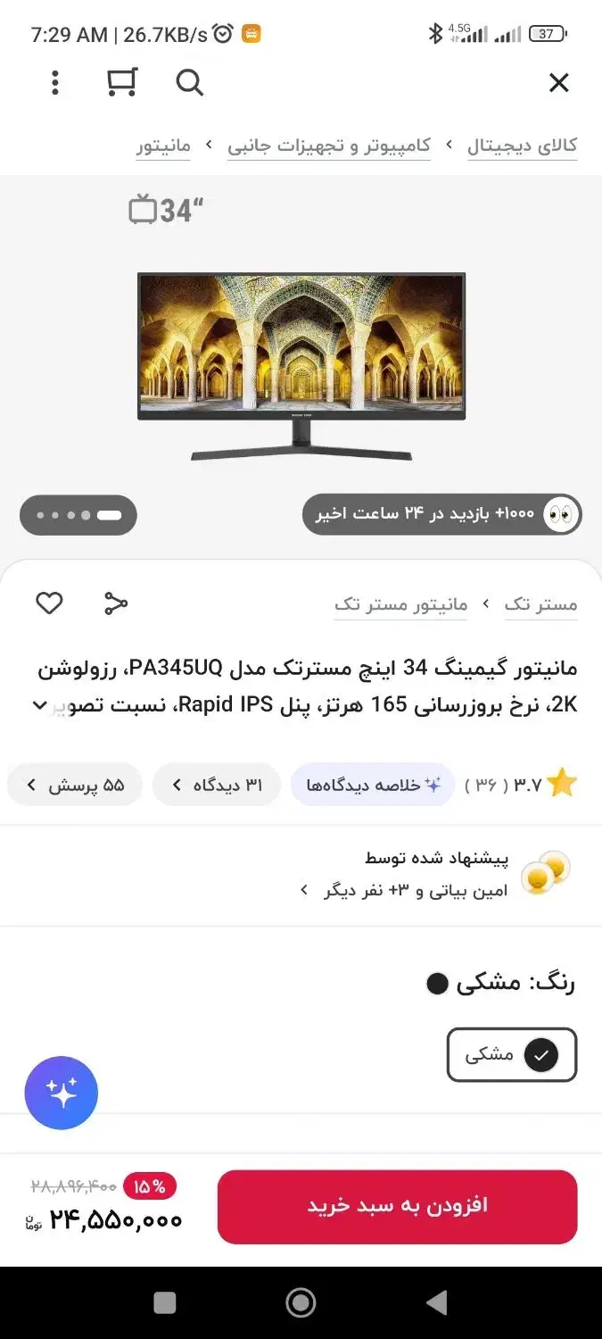 مانیتور واید ۳۴ اینچ مسترتک|قطعات و لوازم جانبی رایانه|تهران, حکیمیه|دیوار