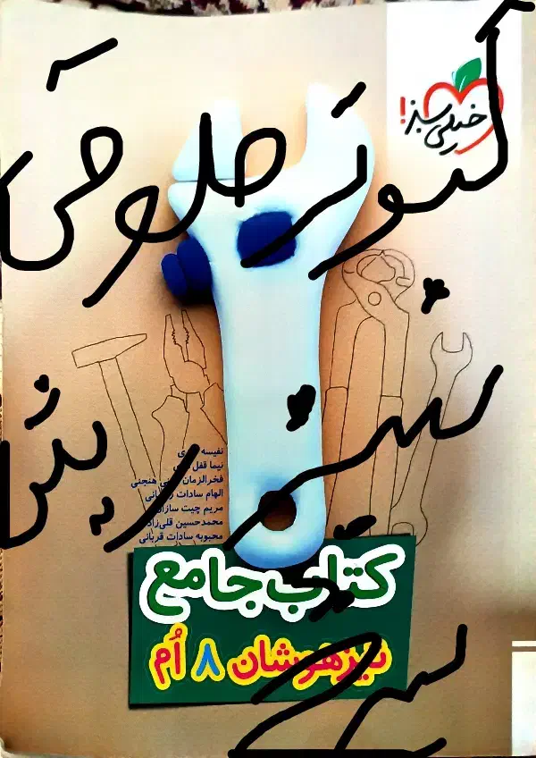 کتاب دقت کنید کبوتر|کتاب و مجله آموزشی|زابل, |دیوار