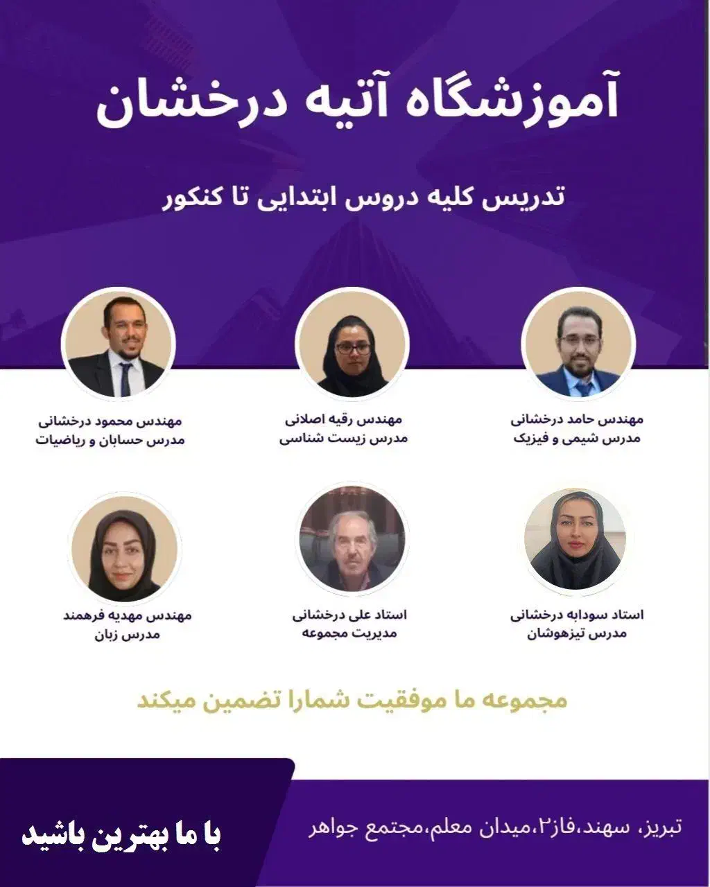 آموزشگاه|خدمات آموزشی|سهند, |دیوار