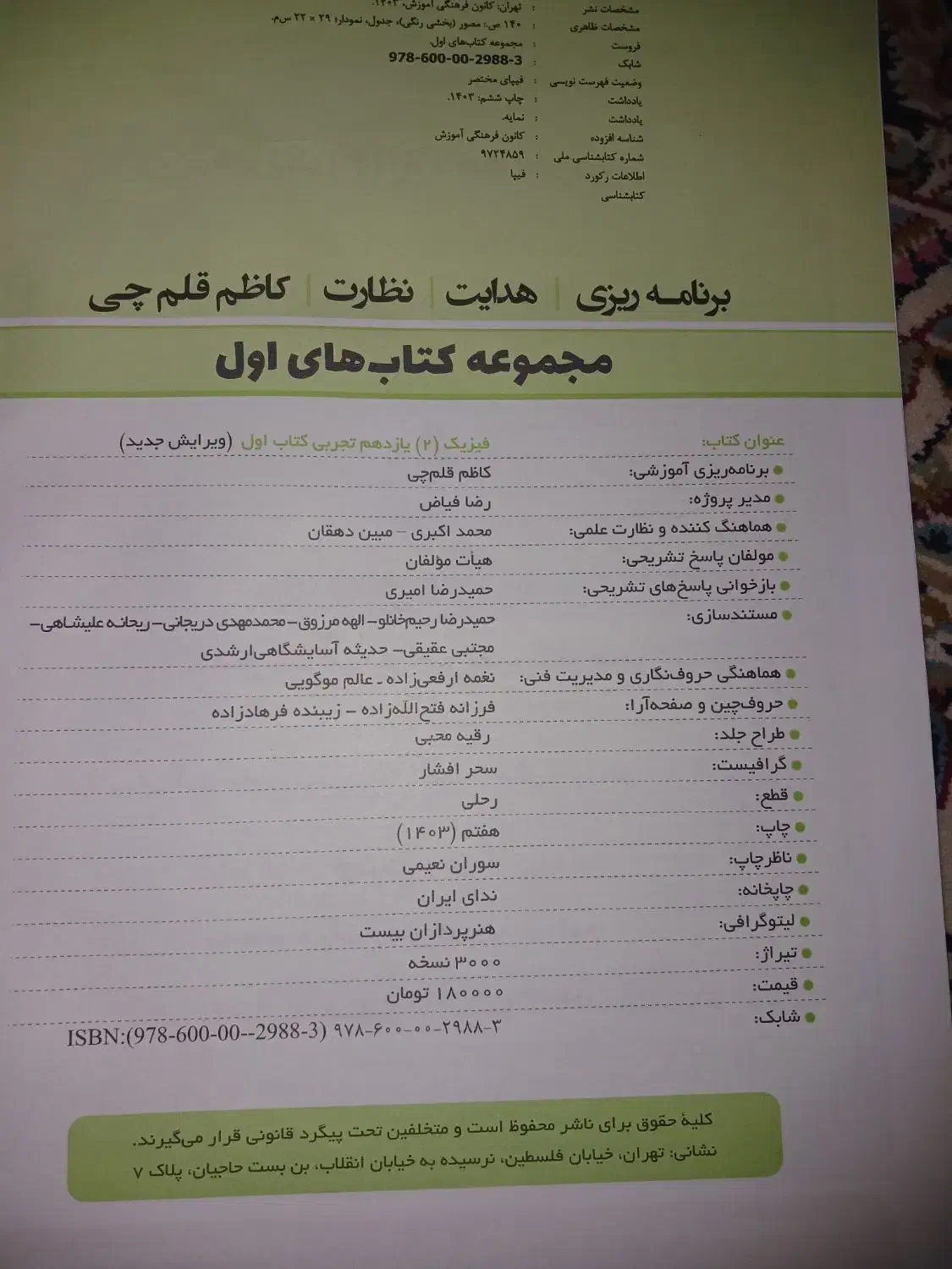 کتاب فیزیک یازدهم تجربی قلم چی ( کاملا نو )|کتاب و مجله آموزشی|اسلام‌شهر, شهرک سعیدیه|دیوار