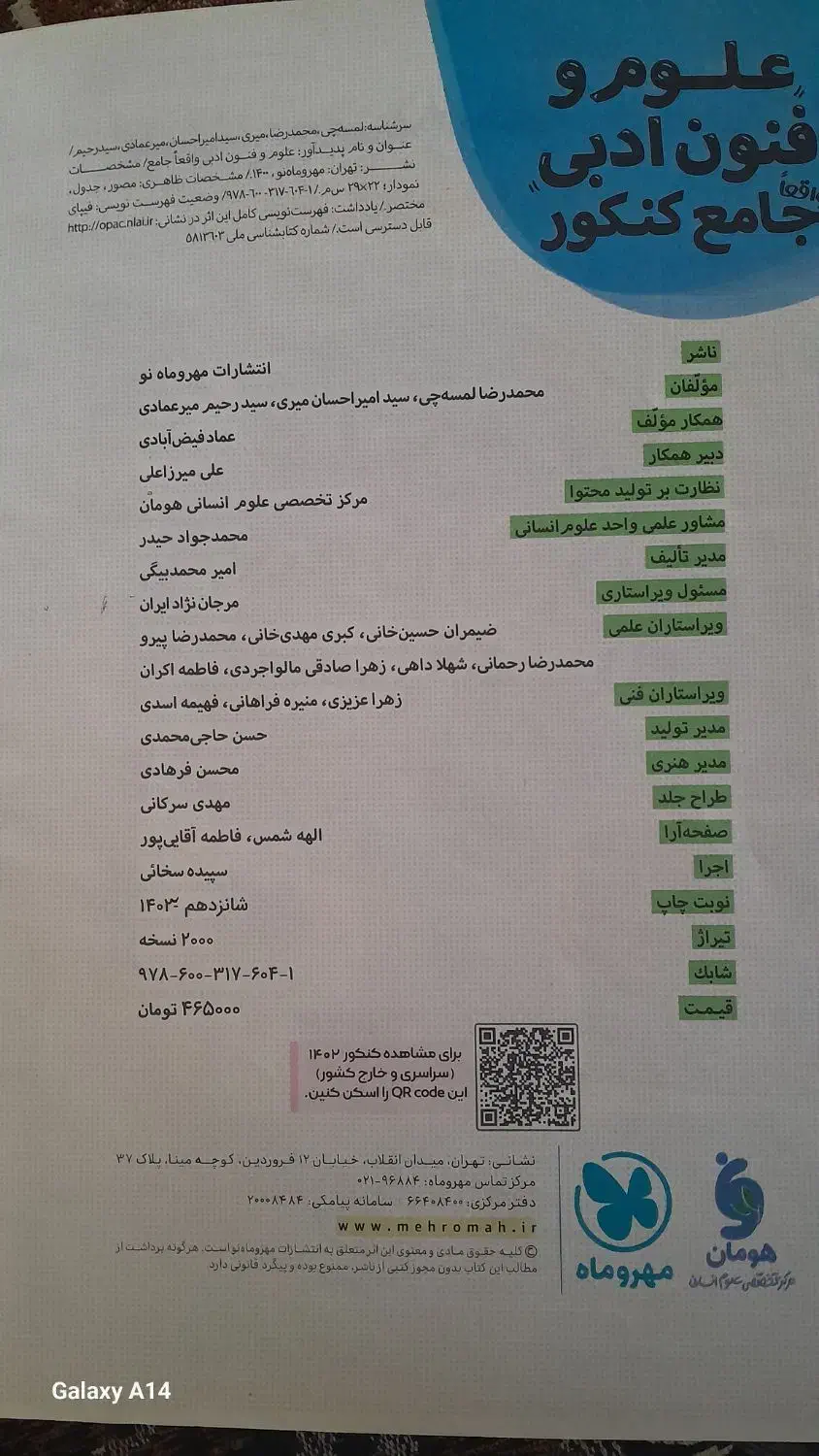 کتاب تست علوم و فنون|کتاب و مجله ادبی|رامیان, |دیوار