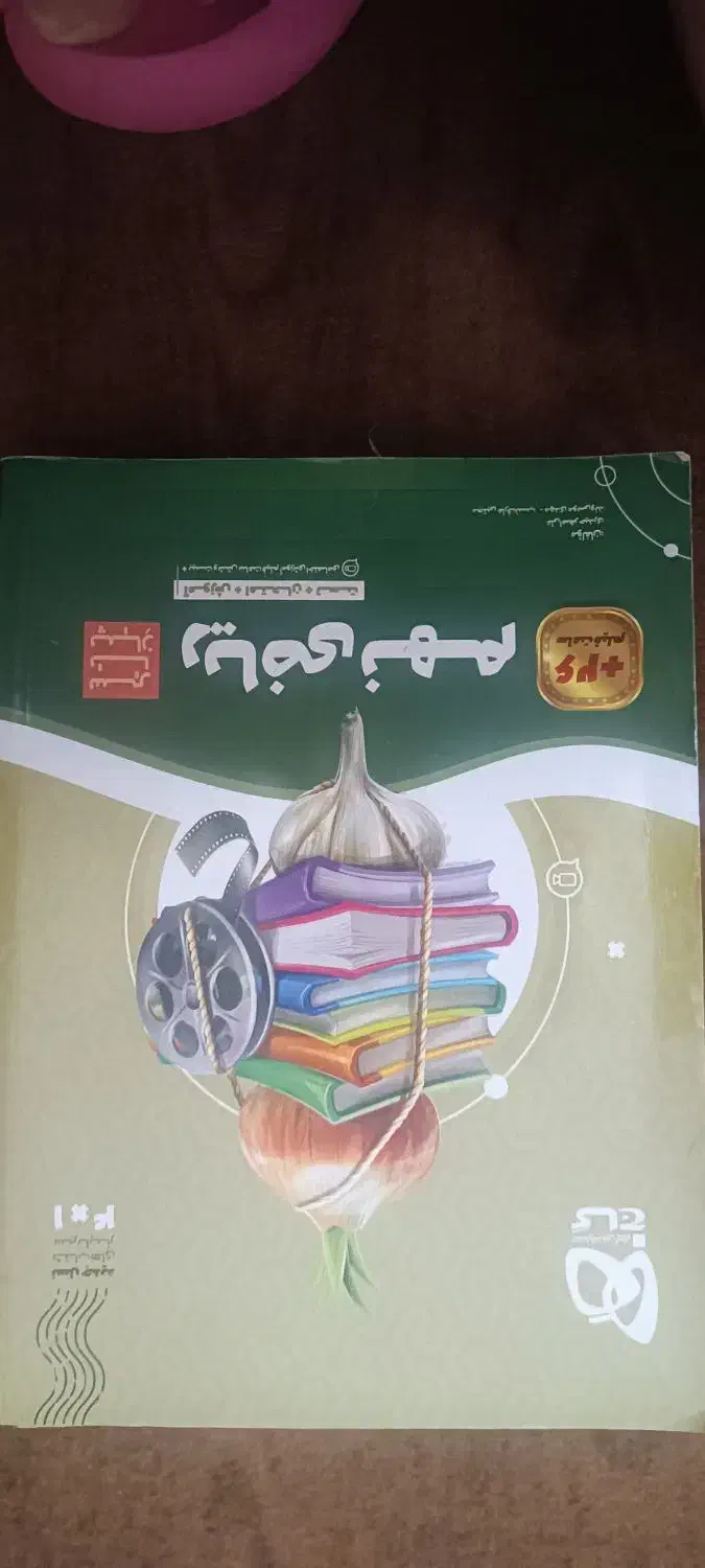 کتاب کمک درسی|کتاب و مجله آموزشی|قم, انسجام|دیوار