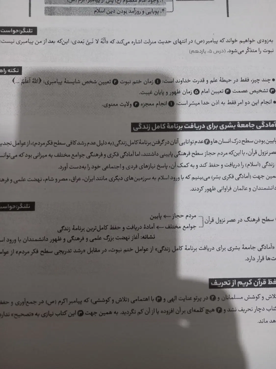 دینی فرمول بیست|کتاب و مجله آموزشی|نسیم‌شهر, |دیوار