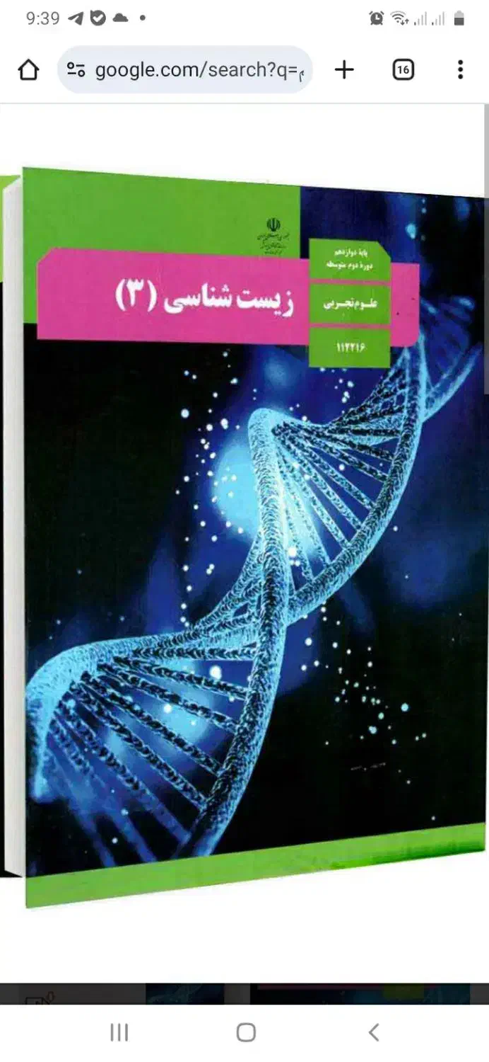 تدریس زیست شناسی|خدمات آموزشی|شیراز, شهرک سراج‎|دیوار