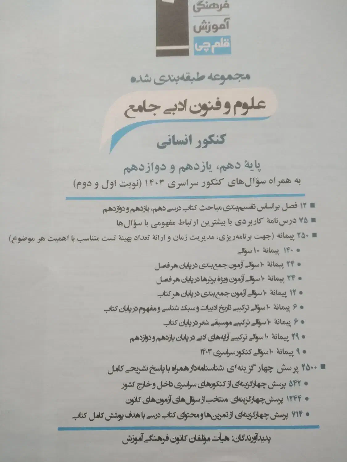 کتاب علوم فنون جامع|کتاب و مجله آموزشی|بیرجند, |دیوار