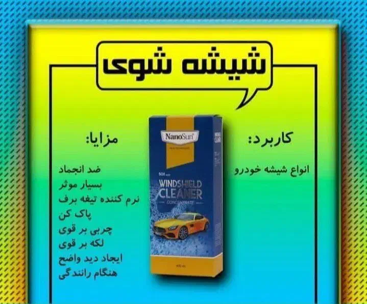 شیشه شو|لوازم نظافت|اردبیل, |دیوار