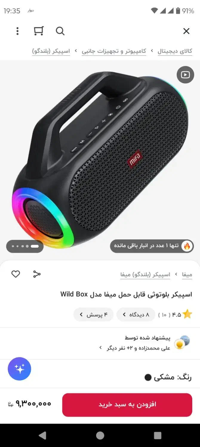 اسپیکر میفا wild box|پخش‌کننده همراه|همدان, |دیوار