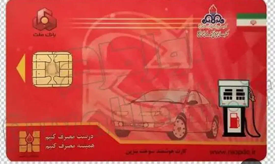 کارت سوخت کردم پیکان وانت ب نام غلام رسول حسن زهی|اشیا|زاهدان, |دیوار