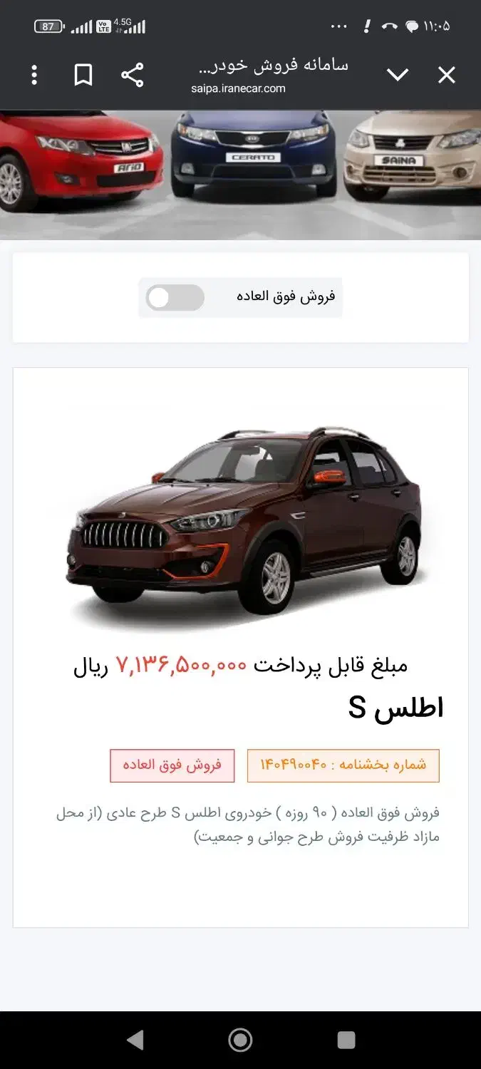 فروش حواله اطلس|خودرو سواری و وانت|همدان, |دیوار