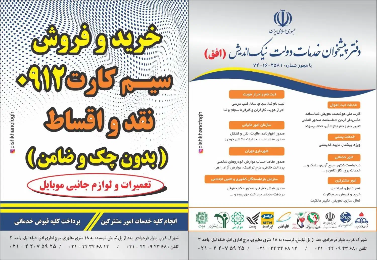 0912.76.56.276|سیم‌کارت|تهران, آسمان|دیوار