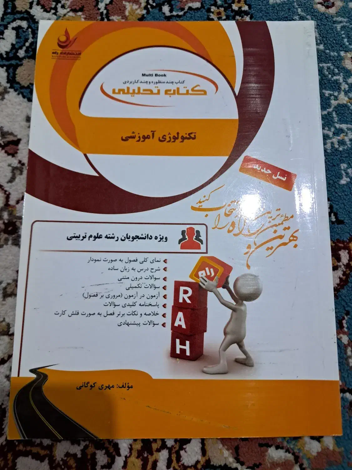 کتاب دانشگاهی علوم تربیتی|کتاب و مجله آموزشی|محمدشهر, کوی بهار|دیوار
