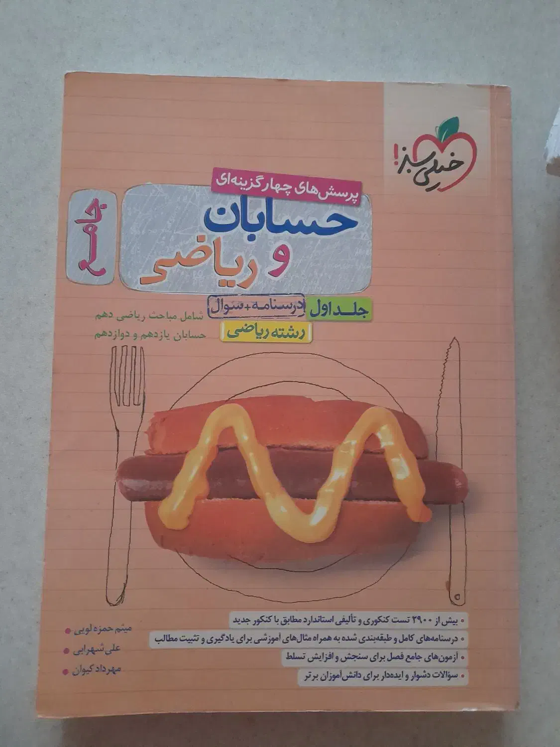 حسابان جامع خیلی سبز چاپ ۱۴۰۰|کتاب و مجله آموزشی|اصفهان, شهرک ولیعصر|دیوار
