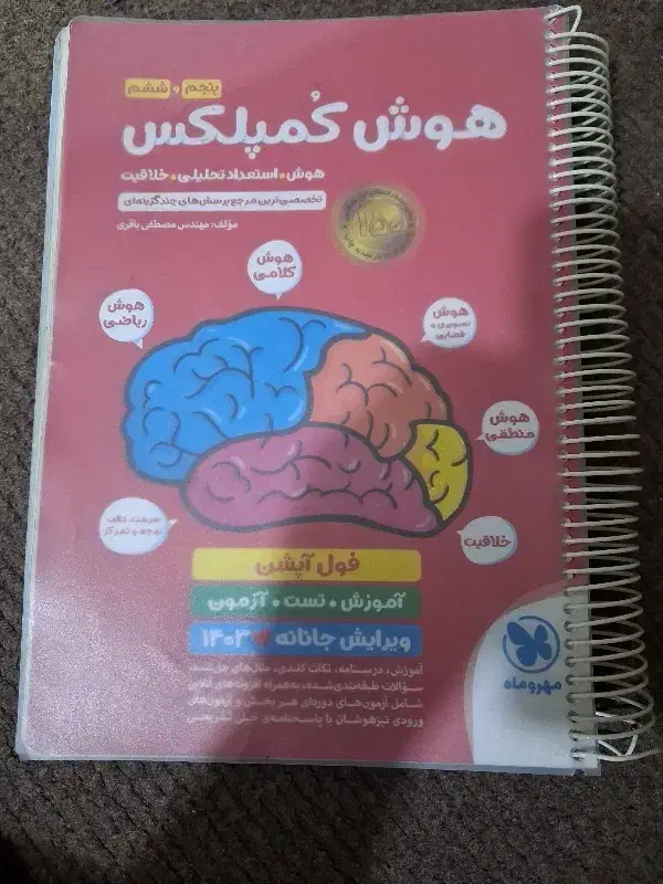 کتاب هوش کمپلکس ششم|کتاب و مجله آموزشی|بابل, |دیوار