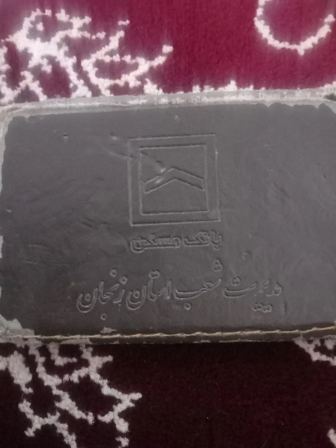 مدارک پیدا شده در کوی فرهنگ|اشیا|زنجان, |دیوار