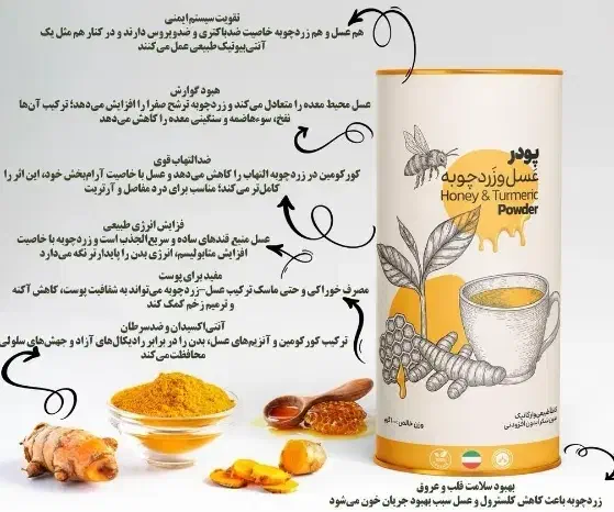 فروش ویژه پودر عسل زردچوبه تولید داخل|خوردنی و آشامیدنی|تهران, شهرک علم و فناوری|دیوار