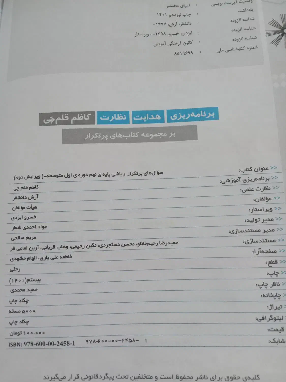 سوالات پرتکرار ریاضی پایه نهم|کتاب و مجله آموزشی|تبریز, |دیوار