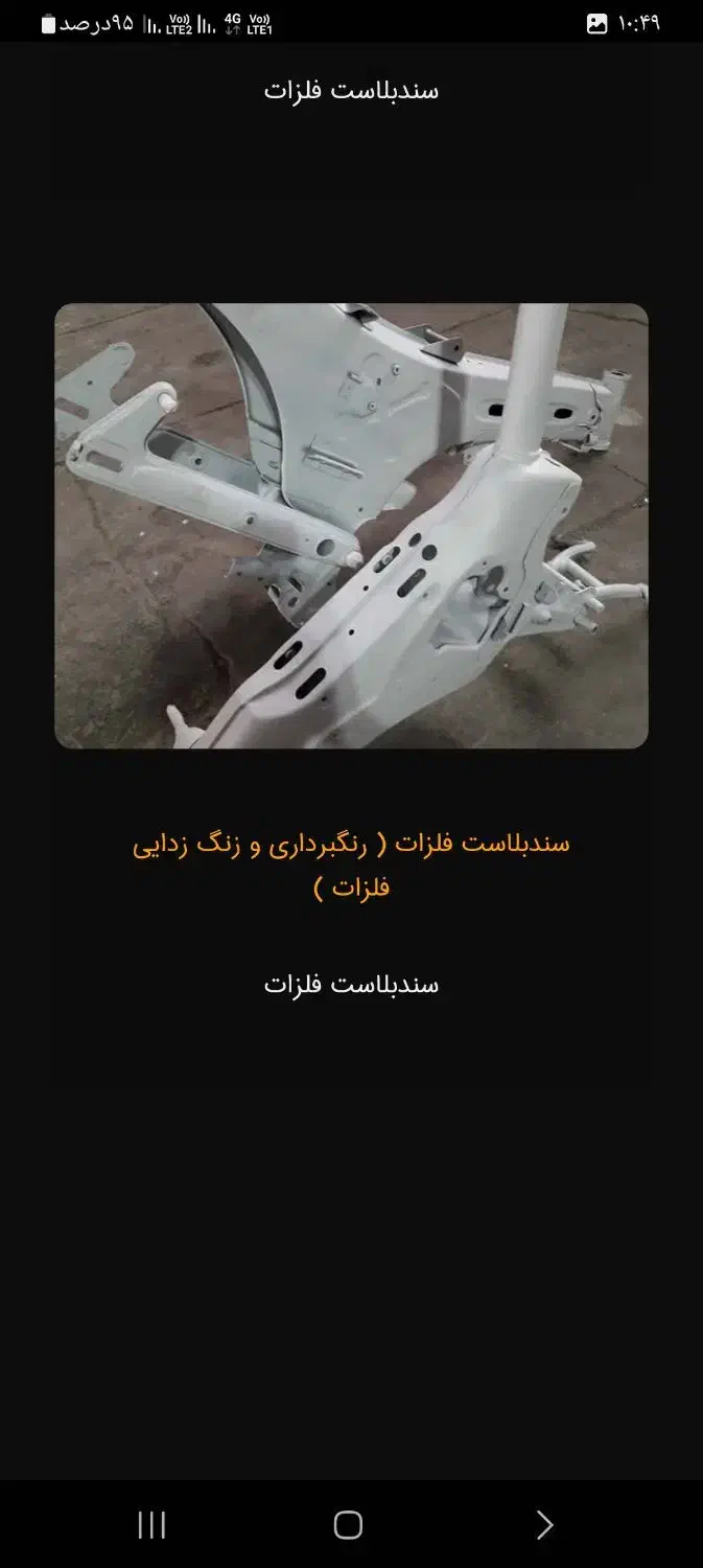 سندبلاست شیشه آینه سندپلاست فلزات آهن آلات طلق|مصالح و تجهیزات ساختمان|تهران, شهرک بعثت|دیوار