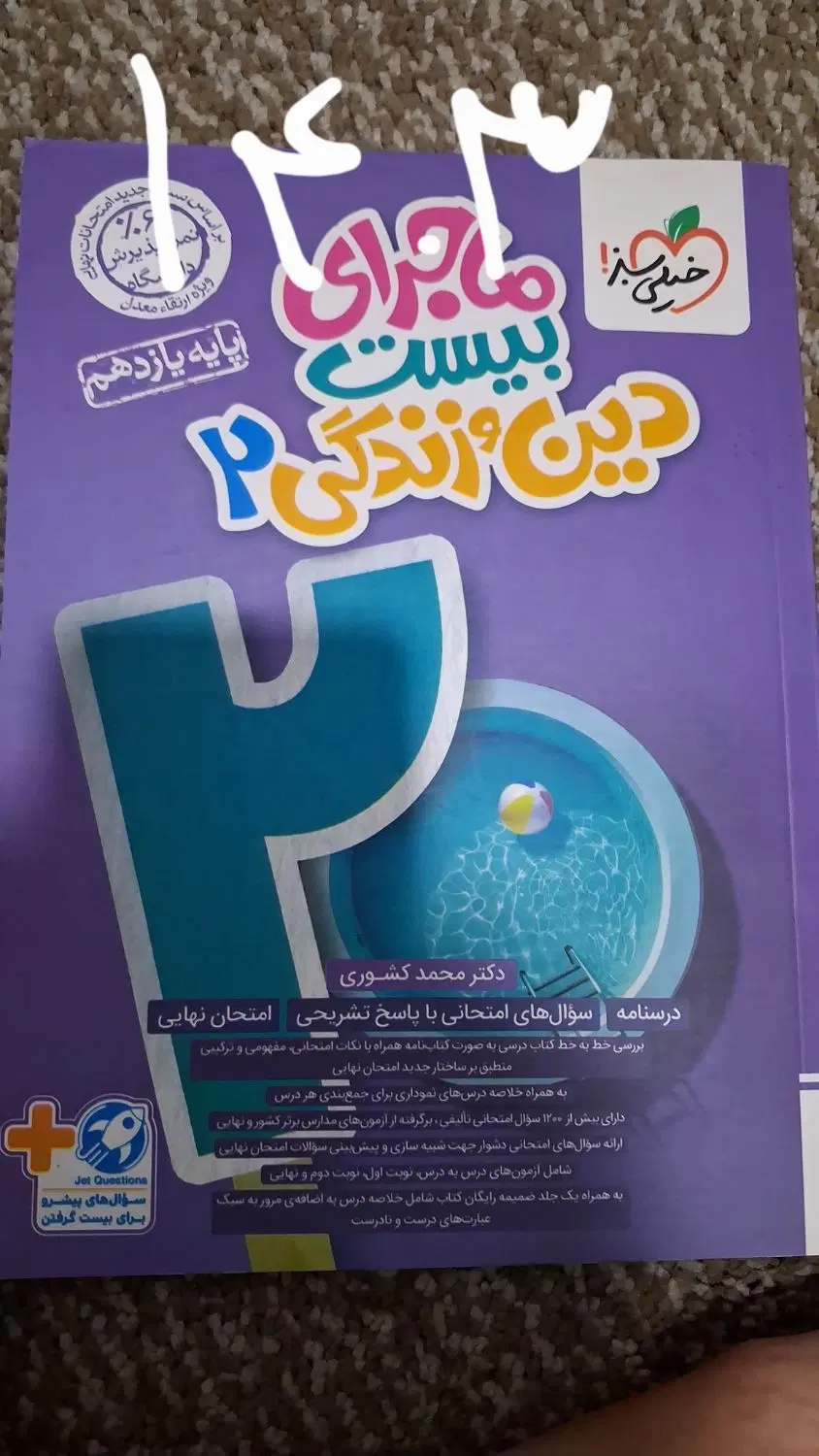 کتاب|کتاب و مجله آموزشی|همدان, |دیوار