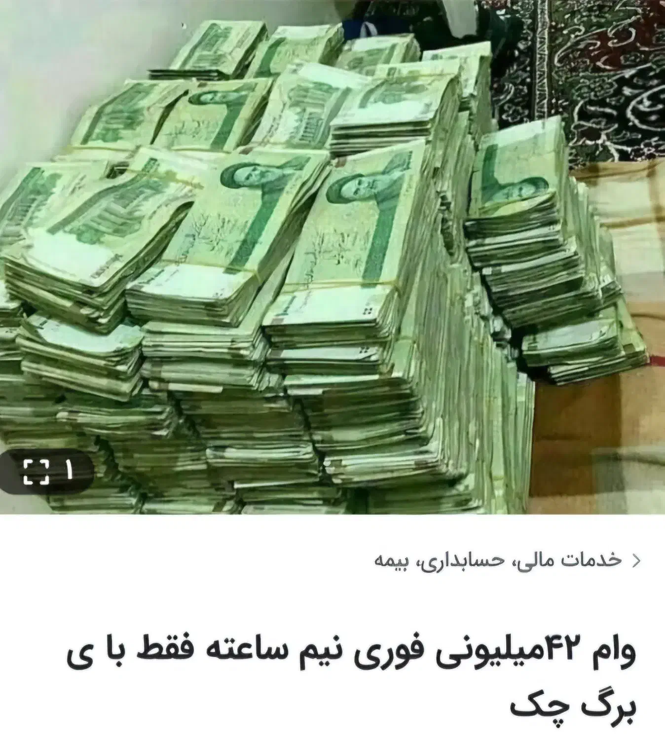 پرداخت وام سرمایه نقدینگی۴۵میلیونی|خدمات مالی، حسابداری، بیمه|اصفهان, شیخ اشراق|دیوار