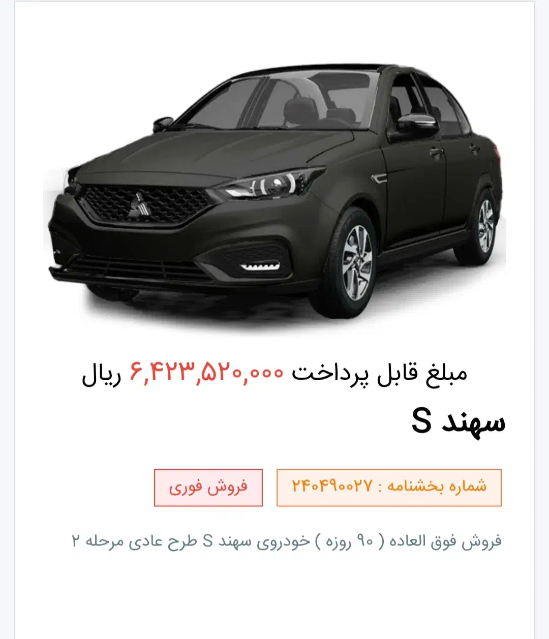 فروش حواله سهندs و اطلس|خودرو سواری و وانت|ساوه, |دیوار