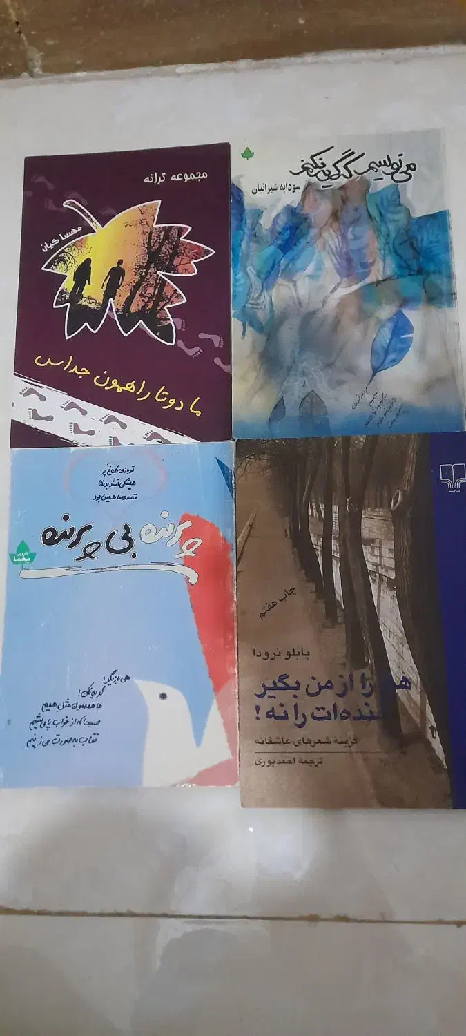 کتاب|کتاب و مجله ادبی|ارومیه, |دیوار