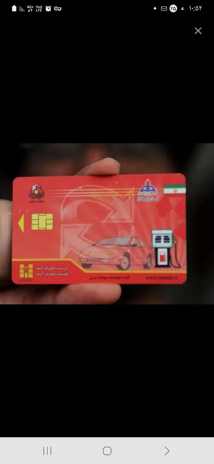 باسلام کارت سوخت گم شده به نام منوچهرسلگی|اشیا|نهاوند, |دیوار