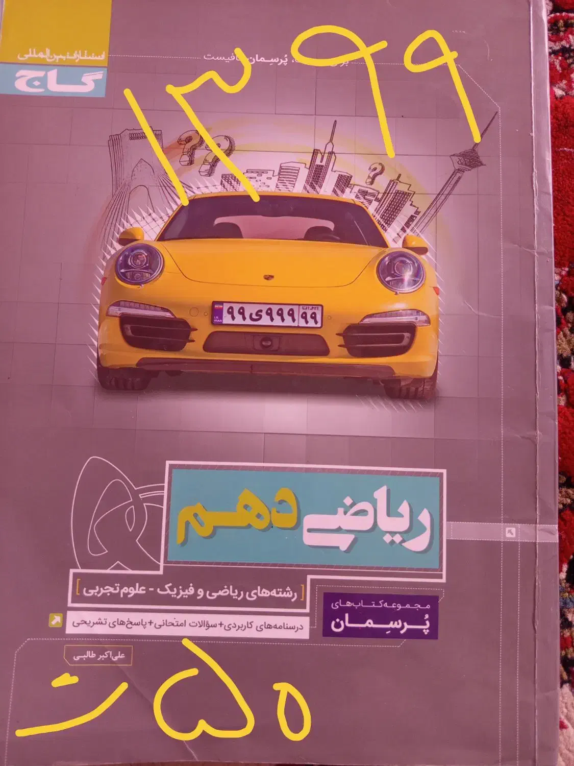 کتاب نو تجربی و بسته پرش|کتاب و مجله آموزشی|تربت‌حیدریه, باغ سلطانی|دیوار