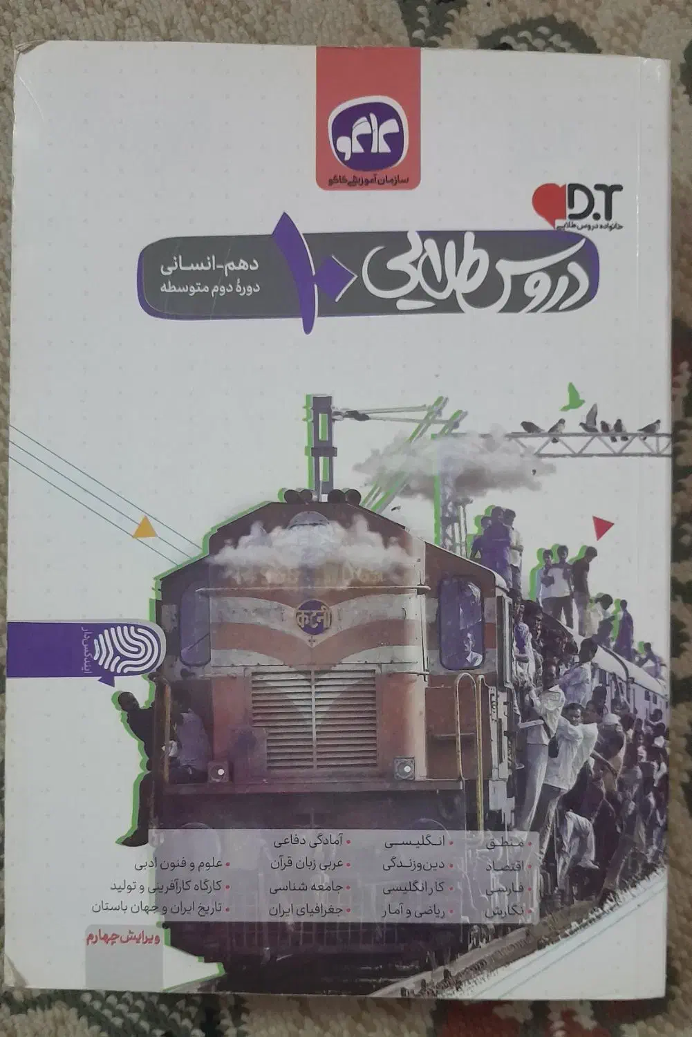 گام به گام دروس طلایی پایه دهم رشته انسانی|کتاب و مجله آموزشی|کازرون, |دیوار