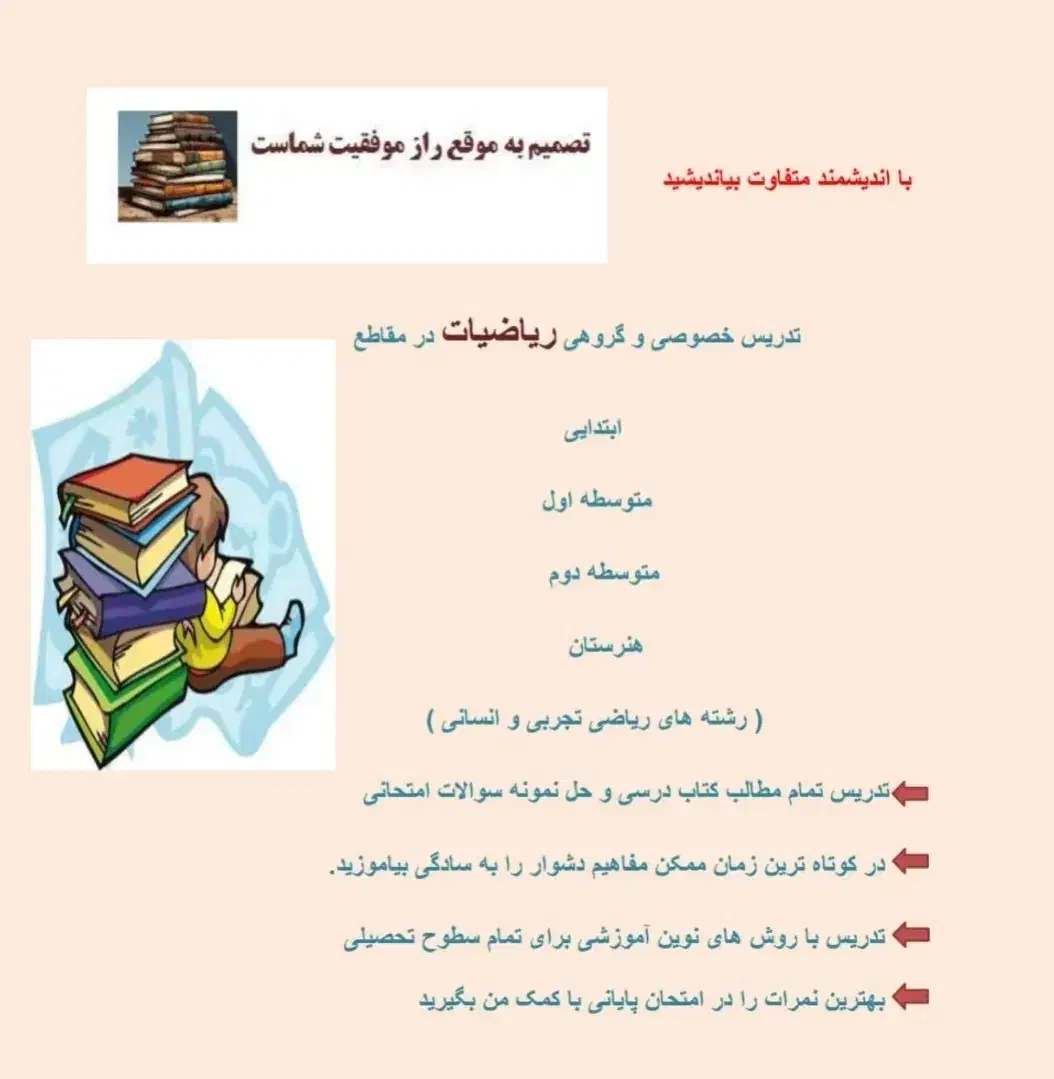 تدریس ریاضیات همه مقاطع|خدمات آموزشی|خرم‌آباد, |دیوار