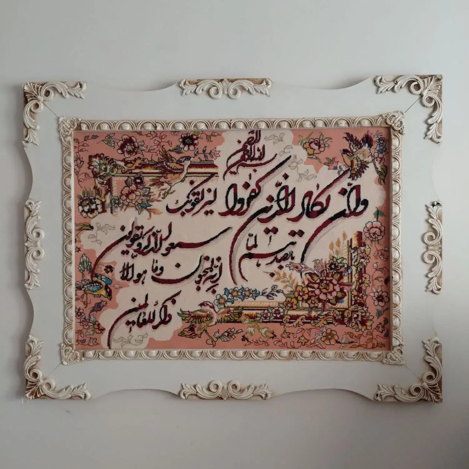 تابلو فرش وان یکاد|تابلو فرش|کرج, گلستان|دیوار