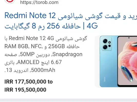 گوشی نوت ۱۲ (خشک)|موبایل|گنبد کاووس, |دیوار