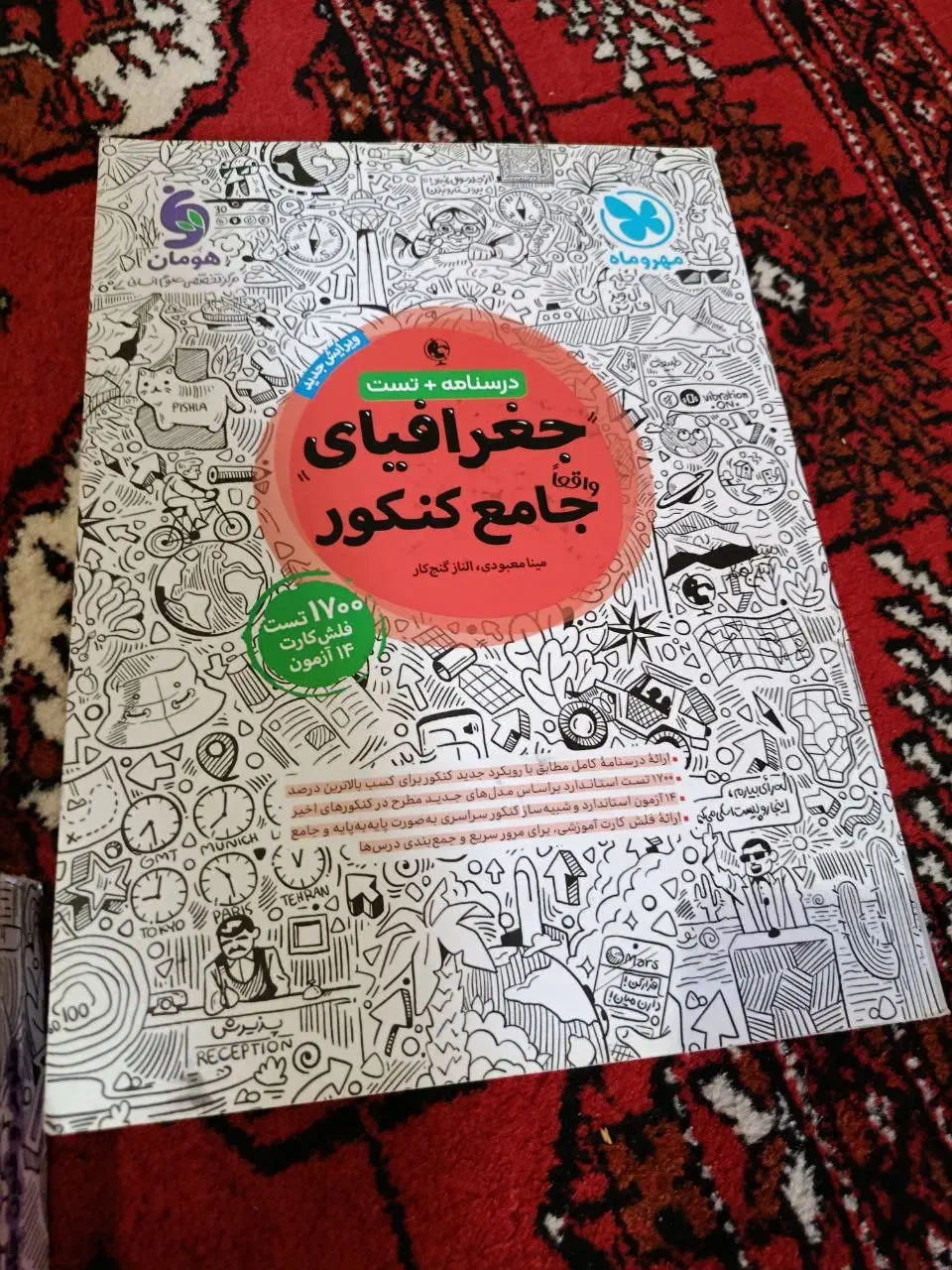 جغرافیای مهروماه|کتاب و مجله آموزشی|گنبد کاووس, |دیوار