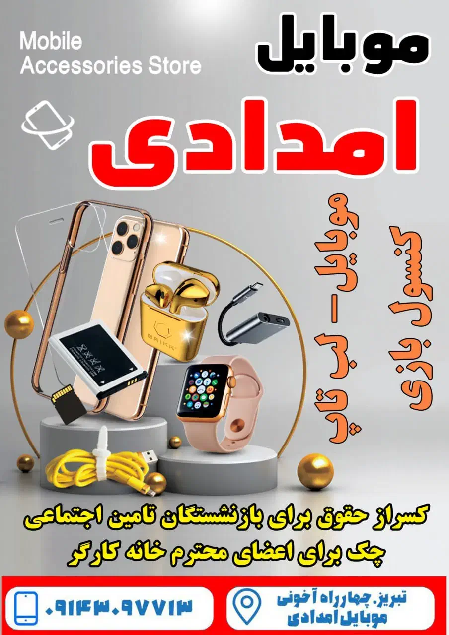 اقساط بدون پیش پرداخت برای مستمربگیران بازنشسته|موبایل|تبریز, |دیوار