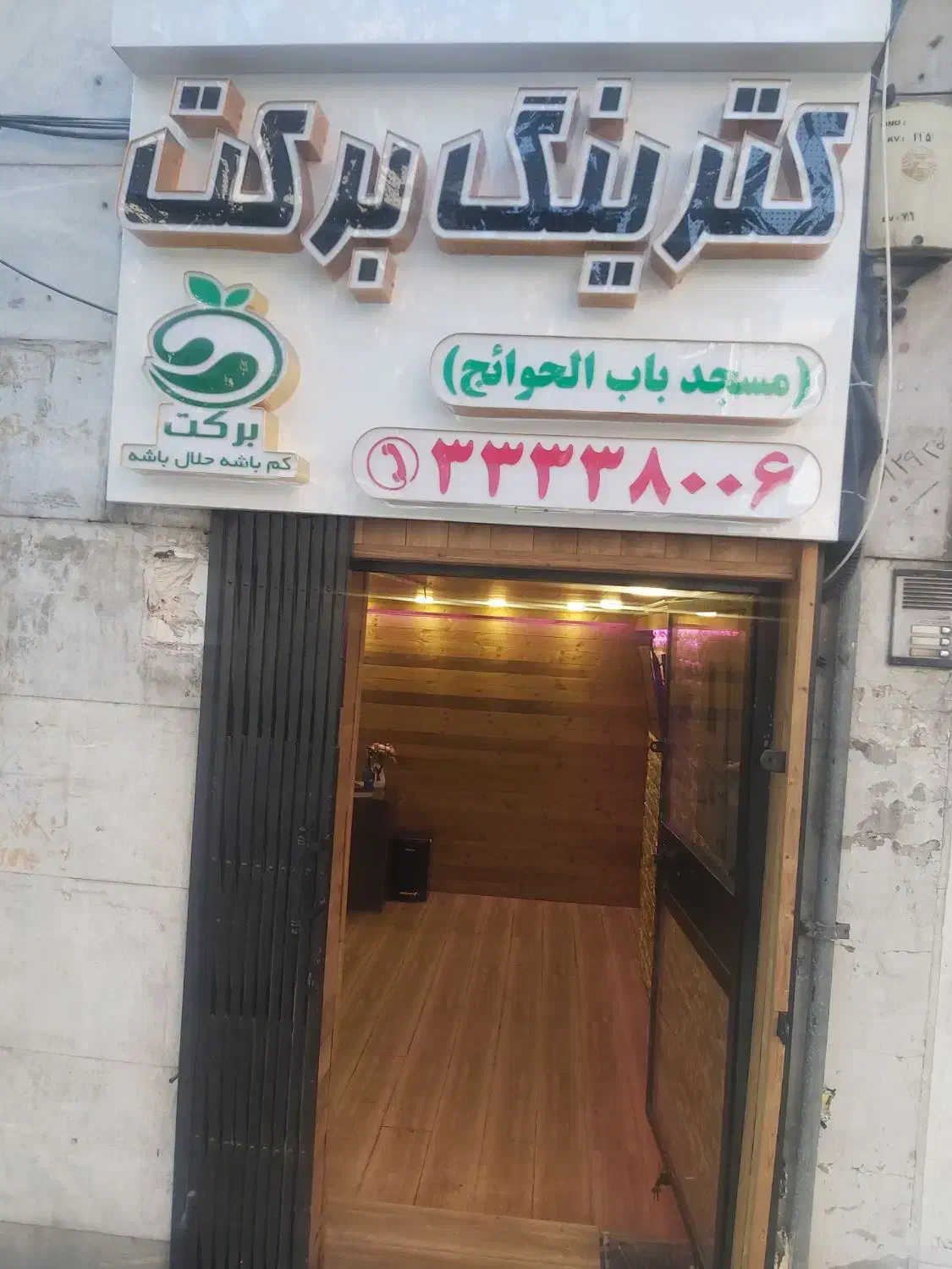 کمک اشپز و کارگر ساده|استخدام خدمات فروشگاه و رستوران|تهران, امام حسین|دیوار