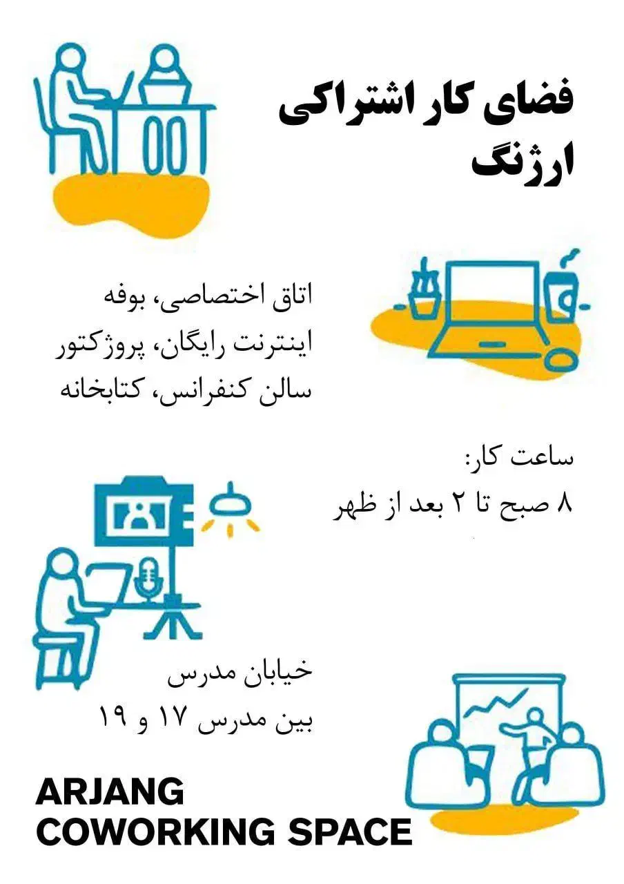 فضای کار اشتراکی|اجارهٔ کوتاه‌مدت دفتر کار و فضای آموزشی|بیرجند, |دیوار