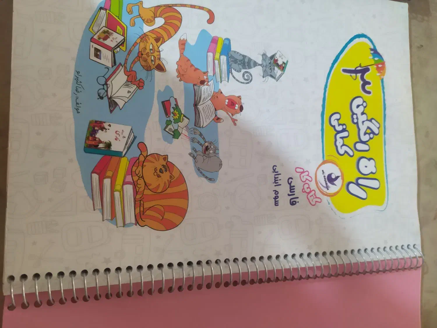 کتاب کار سوم ابتدایی|کتاب و مجله آموزشی|شیراز, رکن‌آباد|دیوار