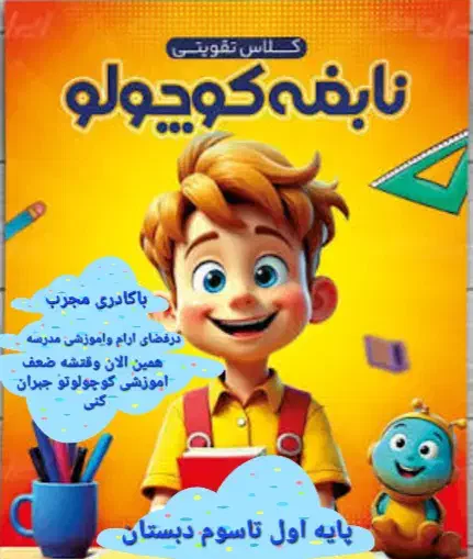 تدریس خصوصی  پایه اول تاسوم اموزش ابتدایی|خدمات آموزشی|یاسوج, |دیوار