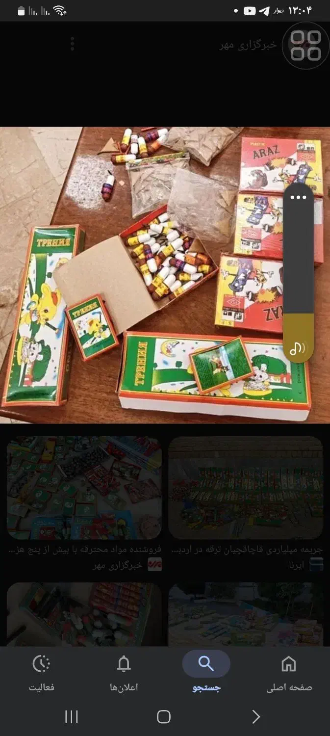 ترقه مجاز|اسباب‌‌بازی|شاهرود, |دیوار