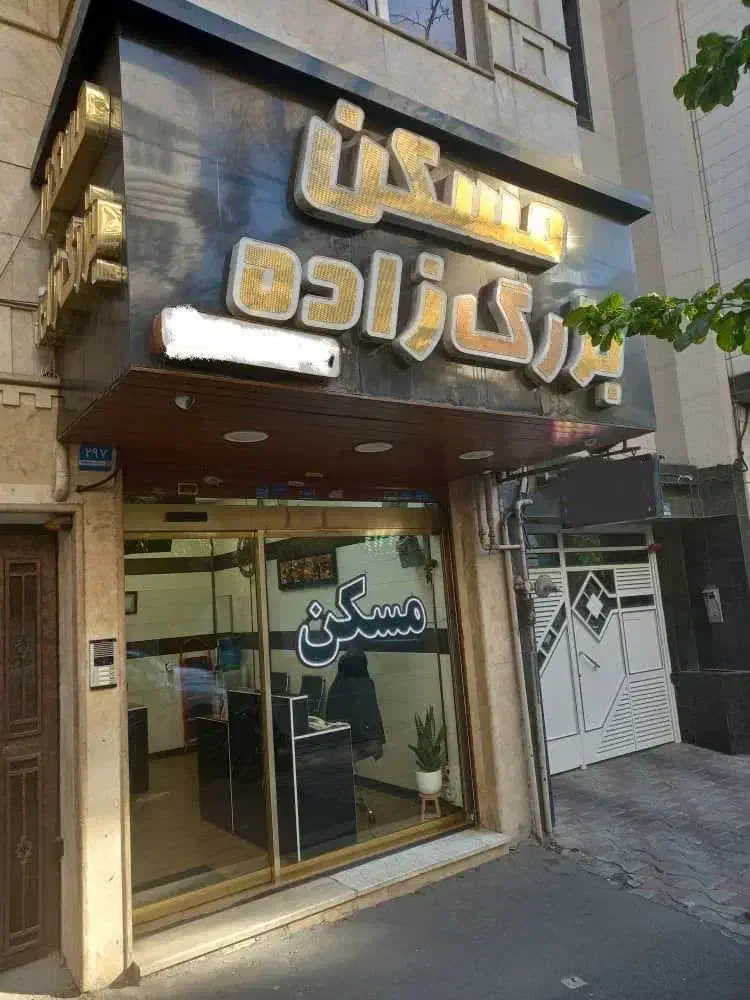 ۱۱۵متر، میدان ۲۰، فرعی دنج، قرارداد ۲۰ماهه