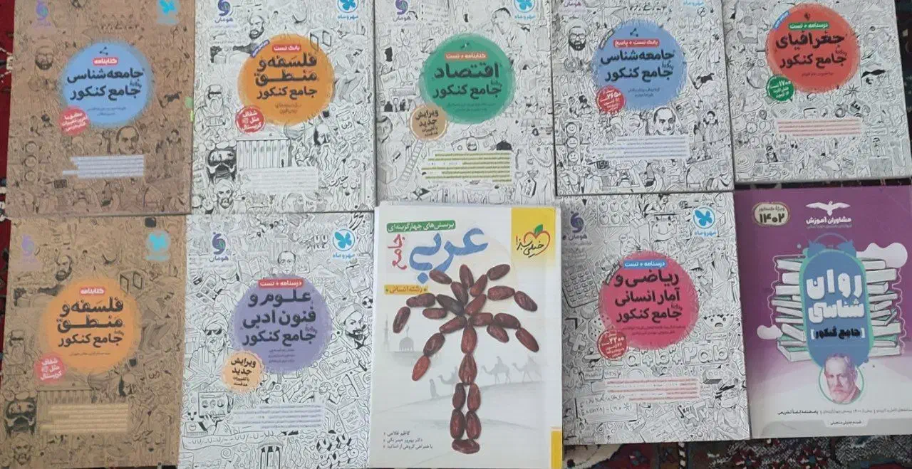 فروش کتاب کنکوری انسانی با قیمت مناسب|کتاب و مجله آموزشی|محمدیه-قزوین, |دیوار