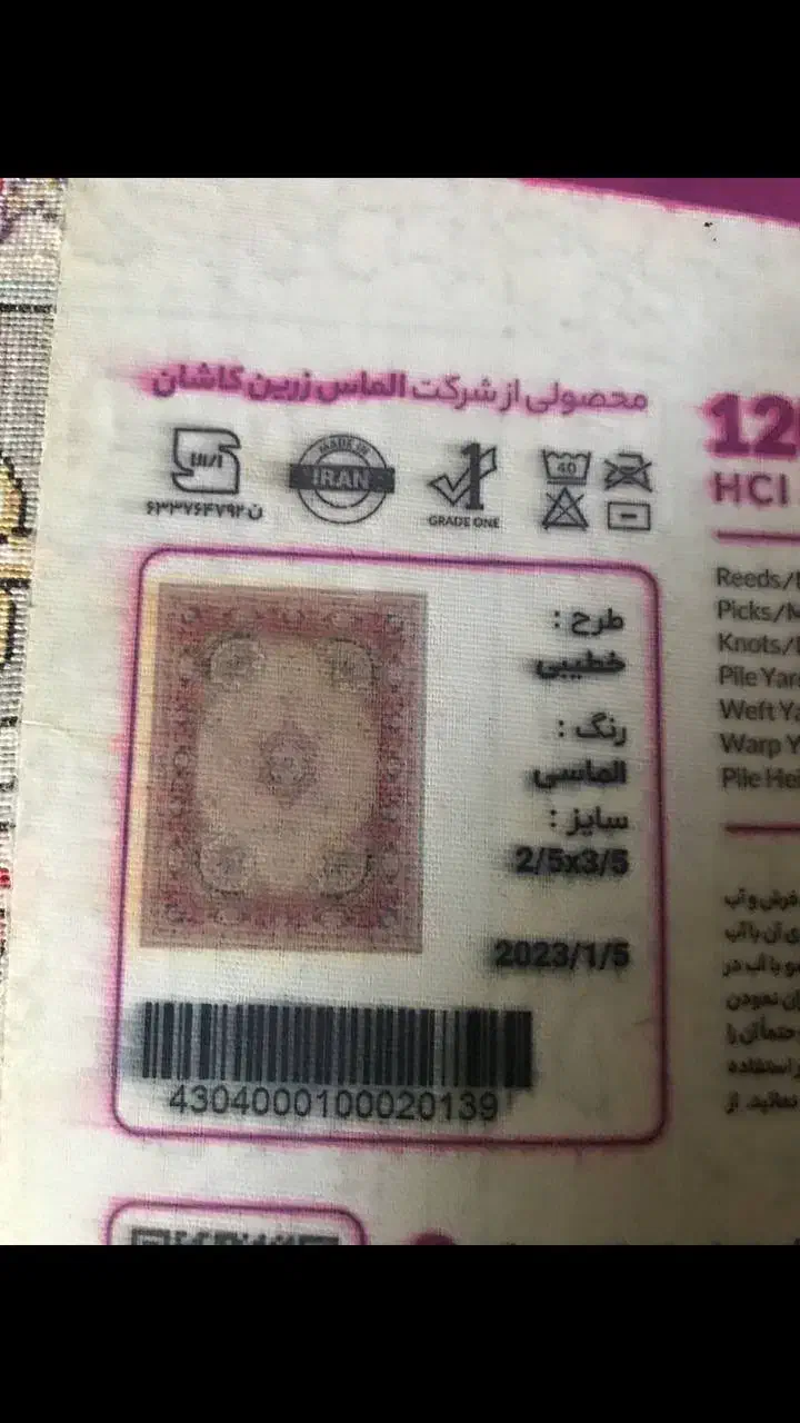 فرش ۱۲ متری|فرش|علی‌آباد کتول, |دیوار