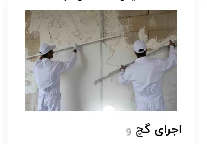 گچکاری|خدمات پیشه و مهارت|ماکو, |دیوار