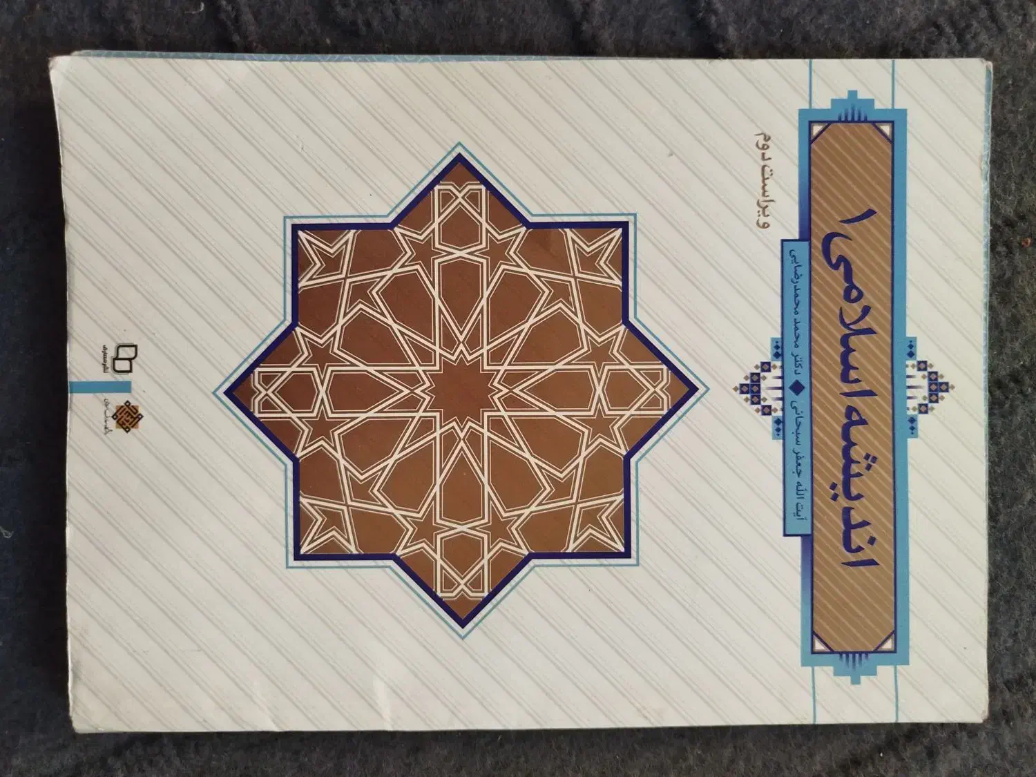 کتاب دانشگاهی رشته ی طراحی و دوخت|کتاب و مجله آموزشی|قم, نیروگاه|دیوار