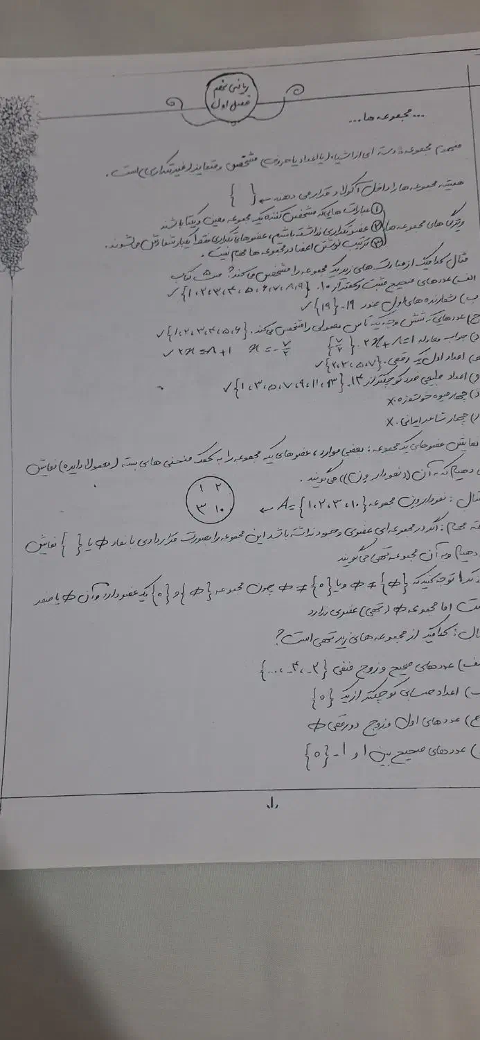 جزوه ریاضی نهم|کتاب و مجله آموزشی|مشهد, نیزه|دیوار